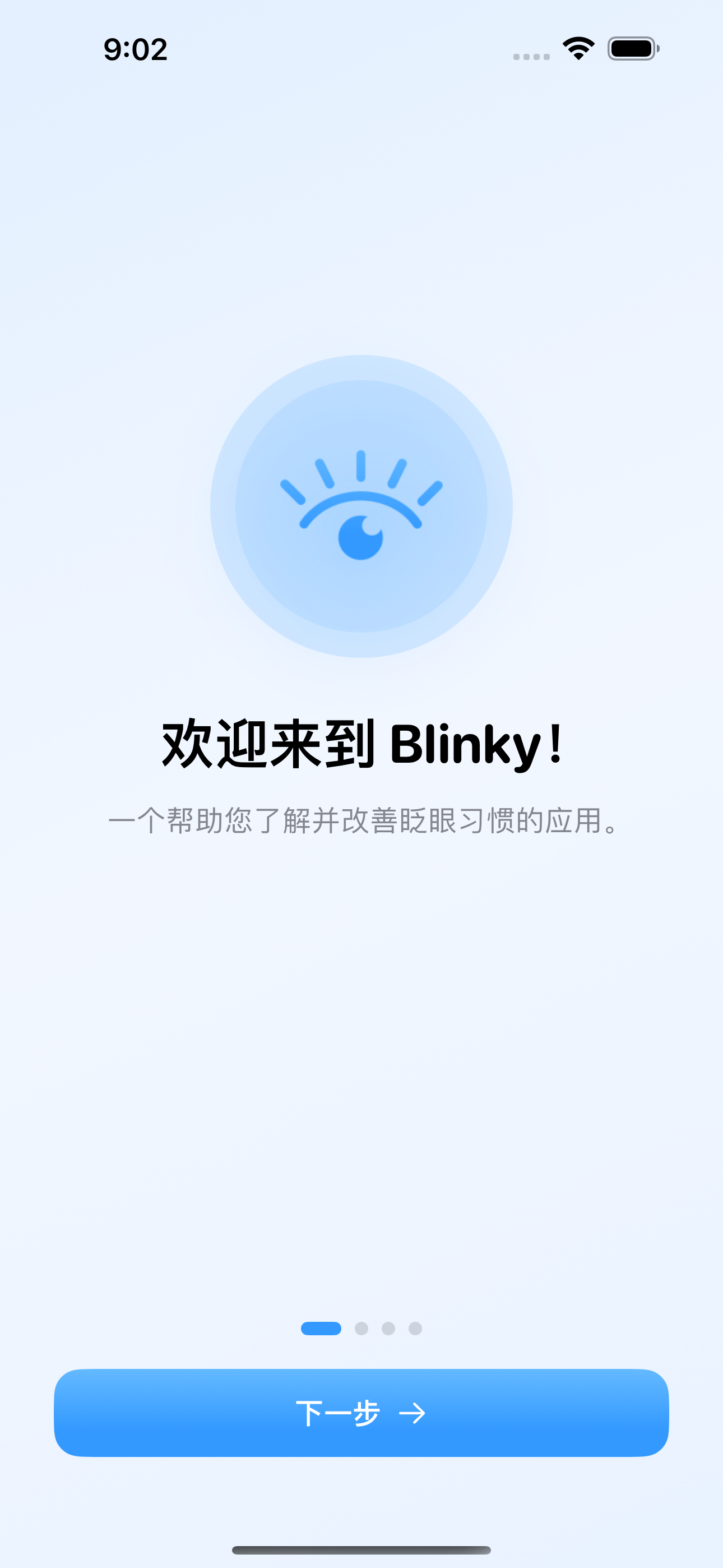 Blinky 欢迎界面
